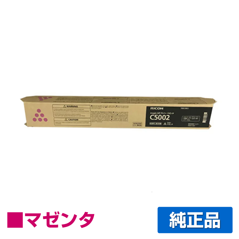 RICOH C5002 トナーカートリッジ 4色セット