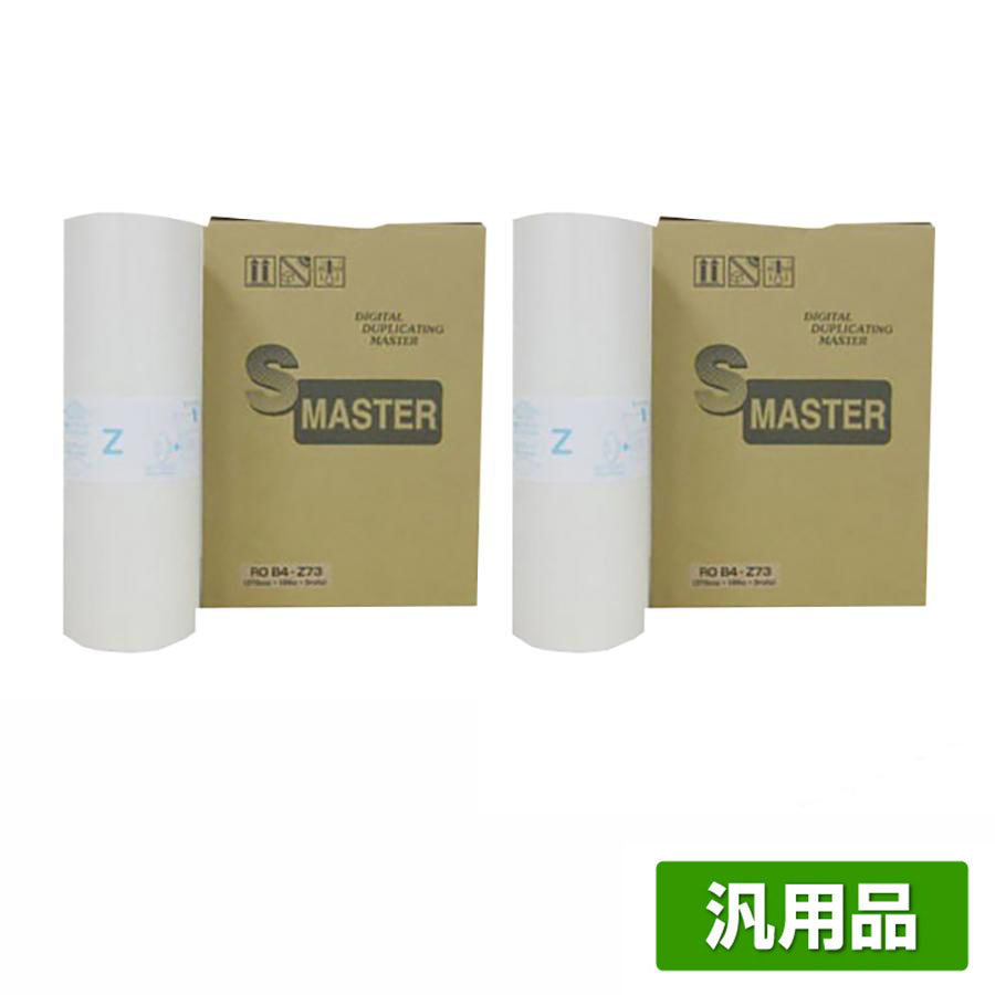 リソー RISO Zタイプ 33マスター 4本 S-4249 ROB4-Z33 汎用 B4 印刷機 RZ630 RZ730 MZ730 用マスター