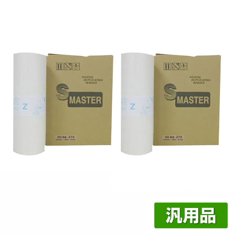 リソー RISO Zタイプ 73マスター 4本 S-4370 ROB4-Z73 汎用 B4 印刷機 RZ630 RZ730 MZ730 用マスター