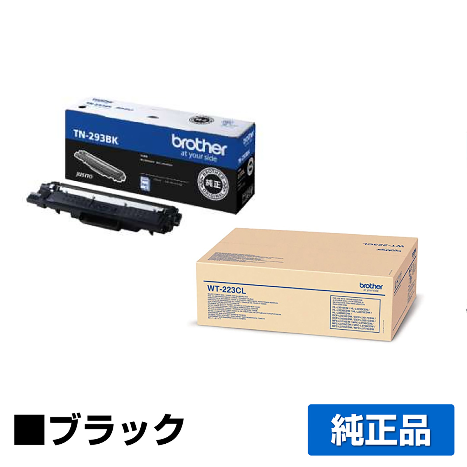 ブラザー brother TN-293BKトナーカートリッジ/WT-223CL廃トナーボックス 黒/ブラック 純正 MFC-L3770CDW HL-L3230CDW 用トナー