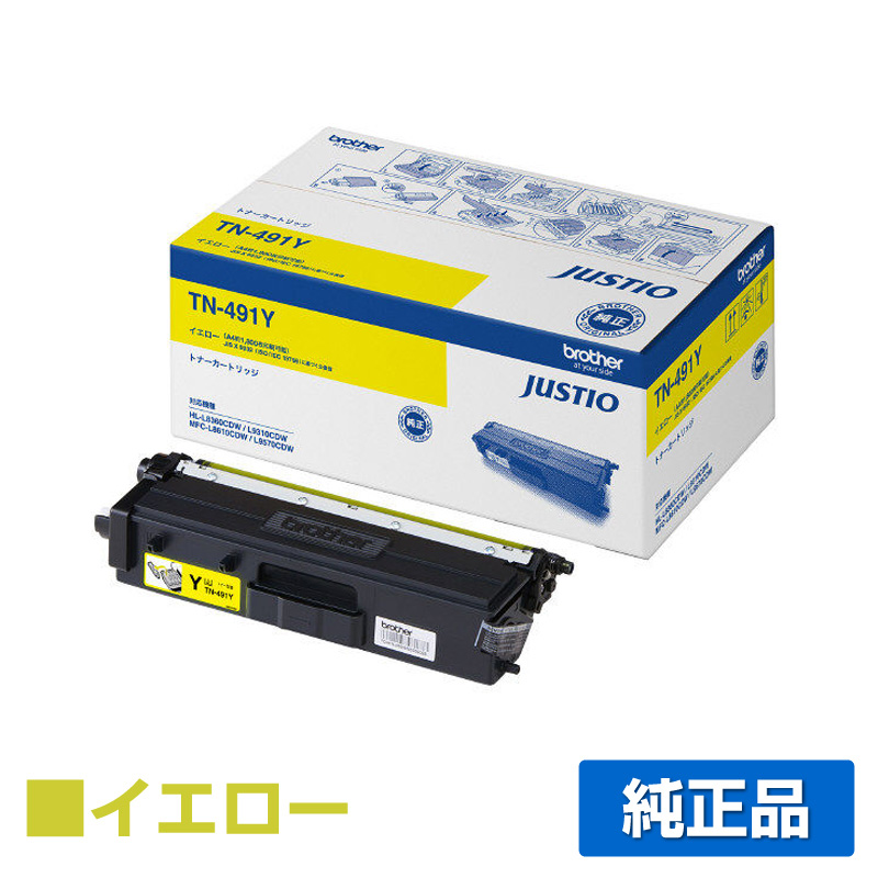 MFC-L9570CDWに対応するブラザー(brother)の純正のトナーカートリッジ「TN-491Y」イエロー