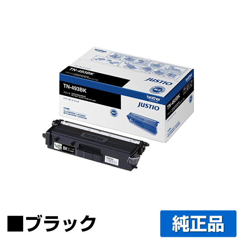 MFC-L9570CDWに対応するブラザー(brother)の純正のトナーカートリッジ「TN-493」ブラック