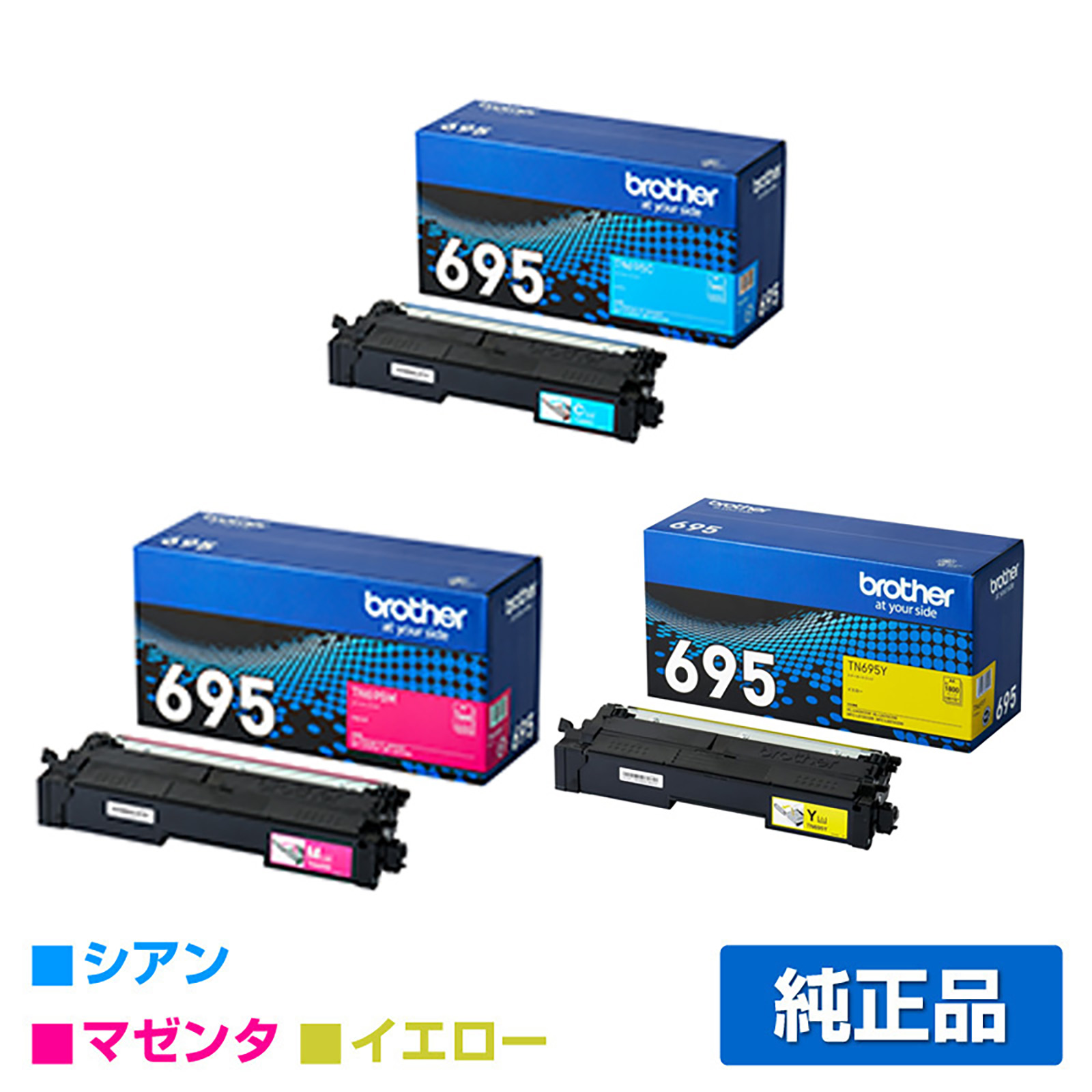 ブラザー TN695トナーカートリッジ カラー3色小容量/シアン/マゼンタ/イエロー 純正 TN695C TN695M TN695Y MFC-L8730CDW MFC-L8970CDW HL-L8430CDW HL-L8570CDW 用トナー