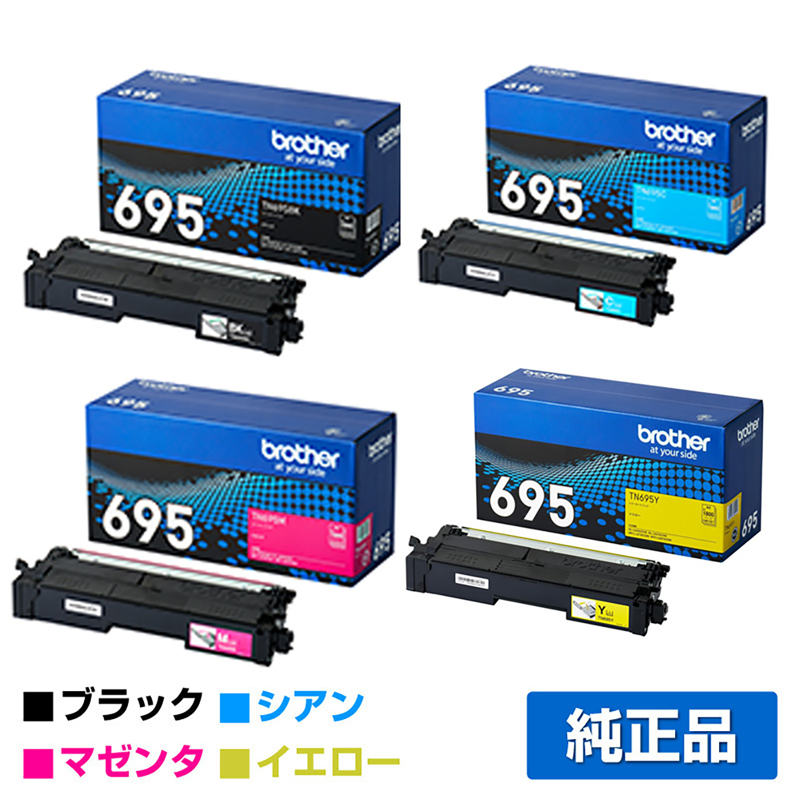ブラザー brother TN695トナーカートリッジ 4色小容量/ブラック/シアン/マゼンタ/イエロー 純正 TN695BK/C/M/Y MFC-L8730CDW MFC-L8970CDW HL-L8430CDW HL-L8570CDW 用トナー