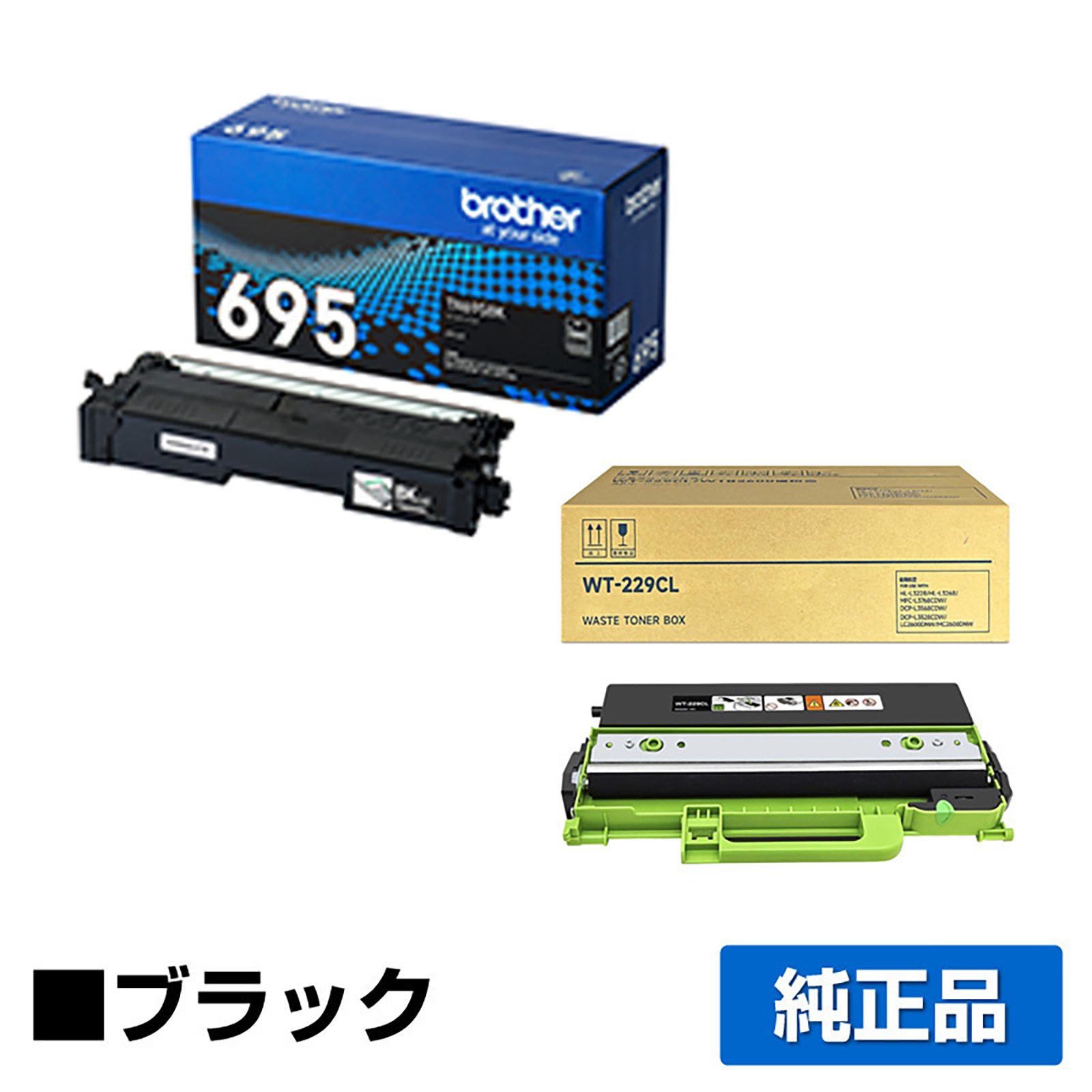 ブラザー brother TN695BKトナーカートリッジ/WT229CL廃トナーボックス ブラック/黒/小容量 純正 MFC-L8730CDW MFC-L8970CDW HL-L8430CDW HL-L8570CDW 用トナー