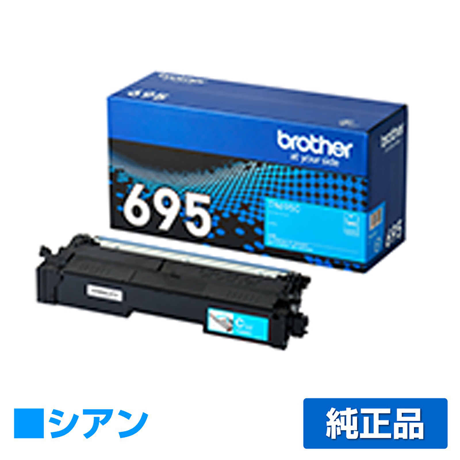 ブラザー brother TN695Cトナーカートリッジ シアン/青 純正 小容量 1800枚 TN695C MFC-L8730CDW MFC-L8970CDW HL-L8430CDW HL-L8570CDW 用トナー