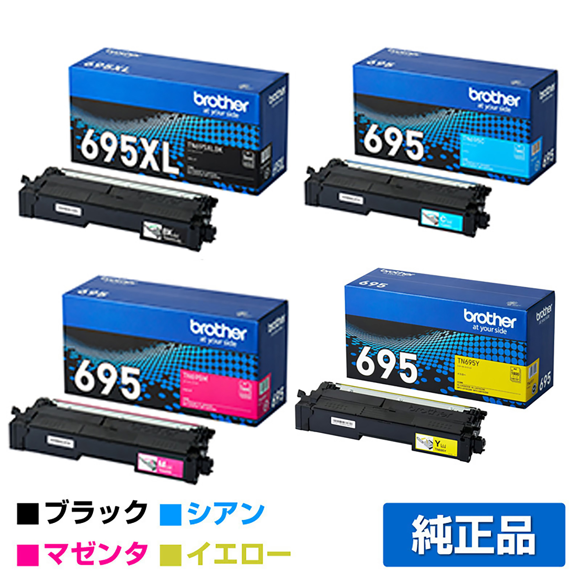 ブラザー brother TN695XLトナーカートリッジ 4色/ブラック大容量/シアン/マゼンタ/イエロー小容量 純正 TN695XLBK/TN695C/M/Y MFC-L8730CDW MFC-L8970CDW HL-L8430CDW HL-L8570CDW 用トナー
