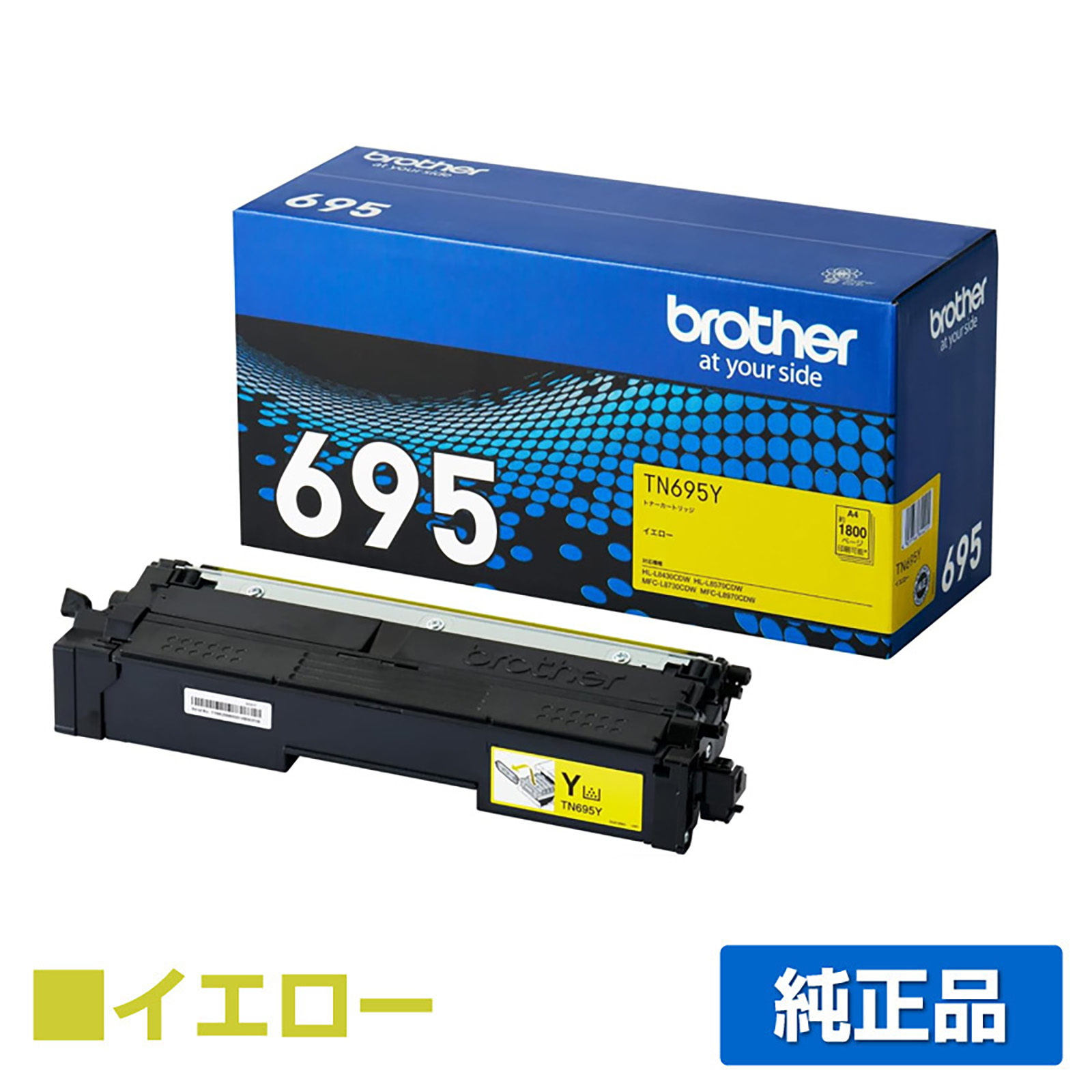 ブラザー brother TN695Yトナーカートリッジ イエロー/黄 純正 小容量 1800枚 TN695Y MFC-L8730CDW MFC-L8970CDW HL-L8430CDW HL-L8570CDW 用トナー