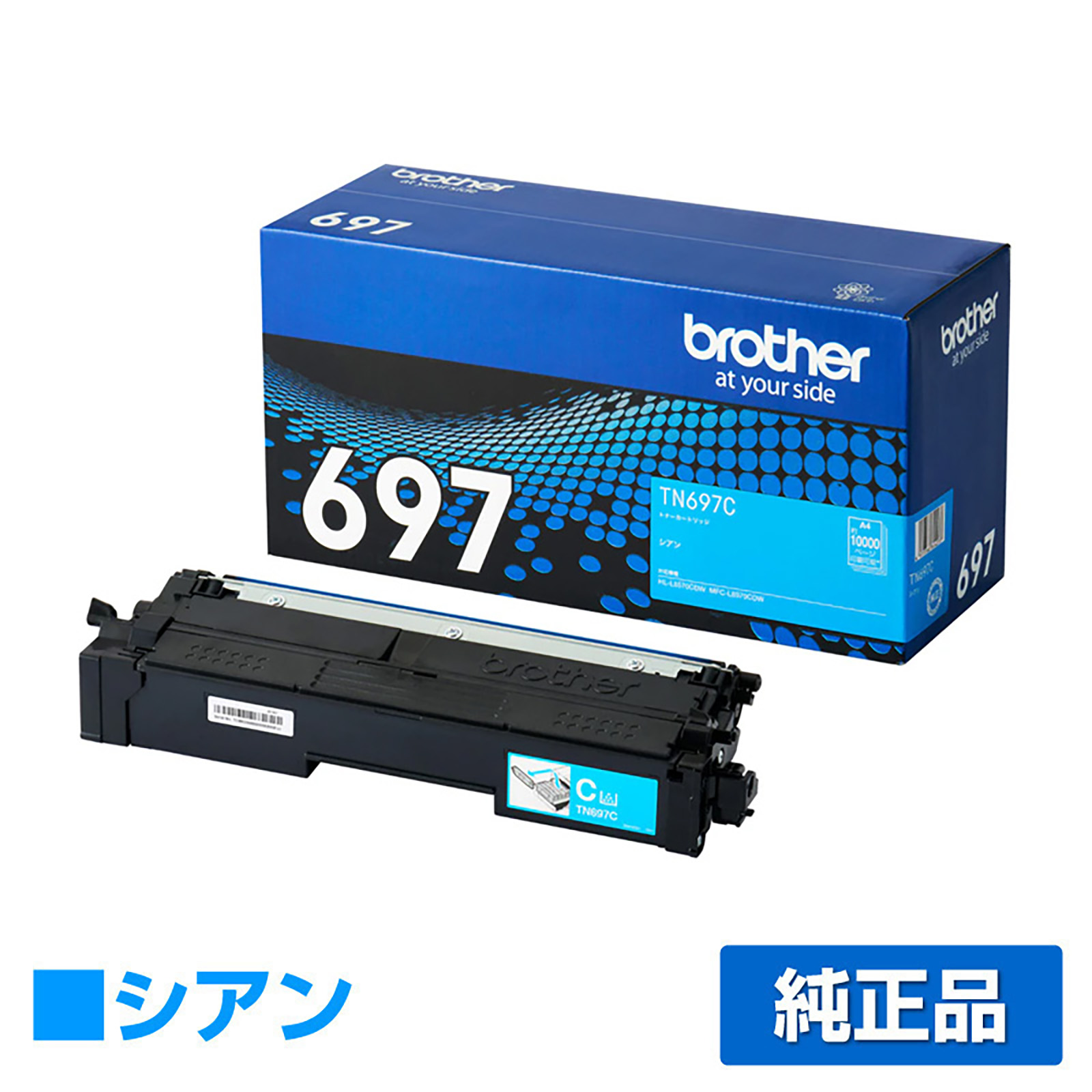 ブラザー brother TN697Cトナーカートリッジ シアン/青 純正 超大容量 10000枚 TN697C MFC-L8970CDW HL-L8570CDW 用トナー