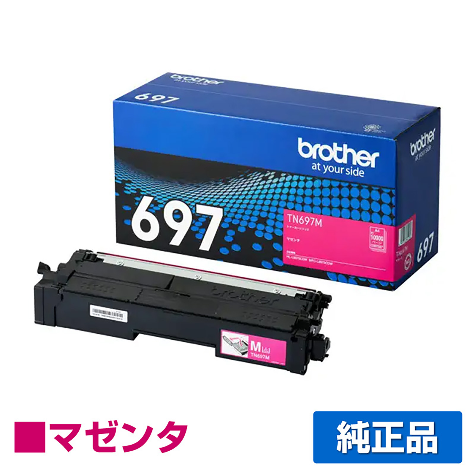 ブラザー brother TN697Mトナーカートリッジ マゼンタ/赤 純正 超大容量 10000枚 TN697M MFC-L8970CDW HL-L8570CDW 用トナー