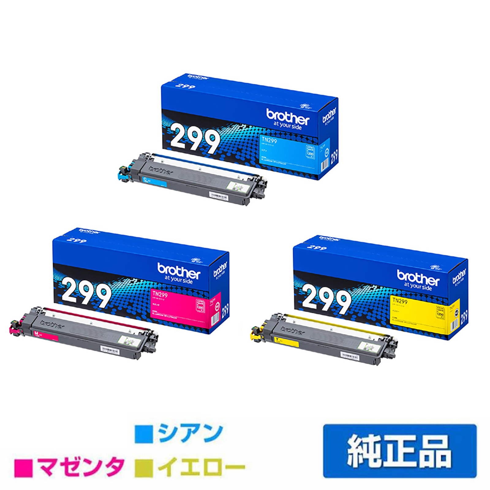 ブラザー brother TN299トナーカートリッジ カラー3色小容量/シアン/マゼンタ/イエロー 純正 TN299C TN299M TN299Y MFC-L3780CDW HL-L3240CDW 用トナー