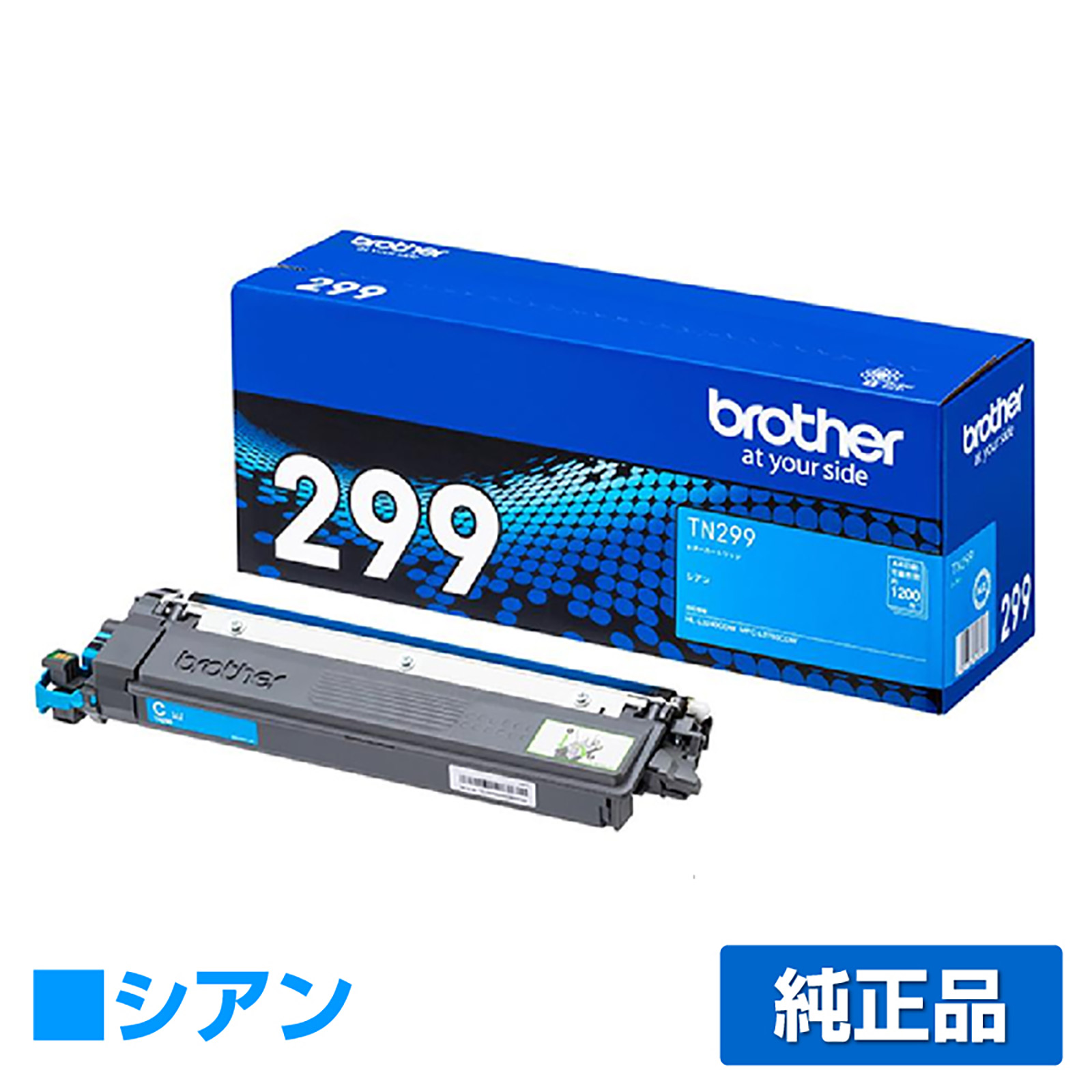 ブラザー brother TN299Cトナーカートリッジ シアン/青 純正 小容量 1200枚 TN299C MFC-L3780CDW HL-L3240CDW 用トナー