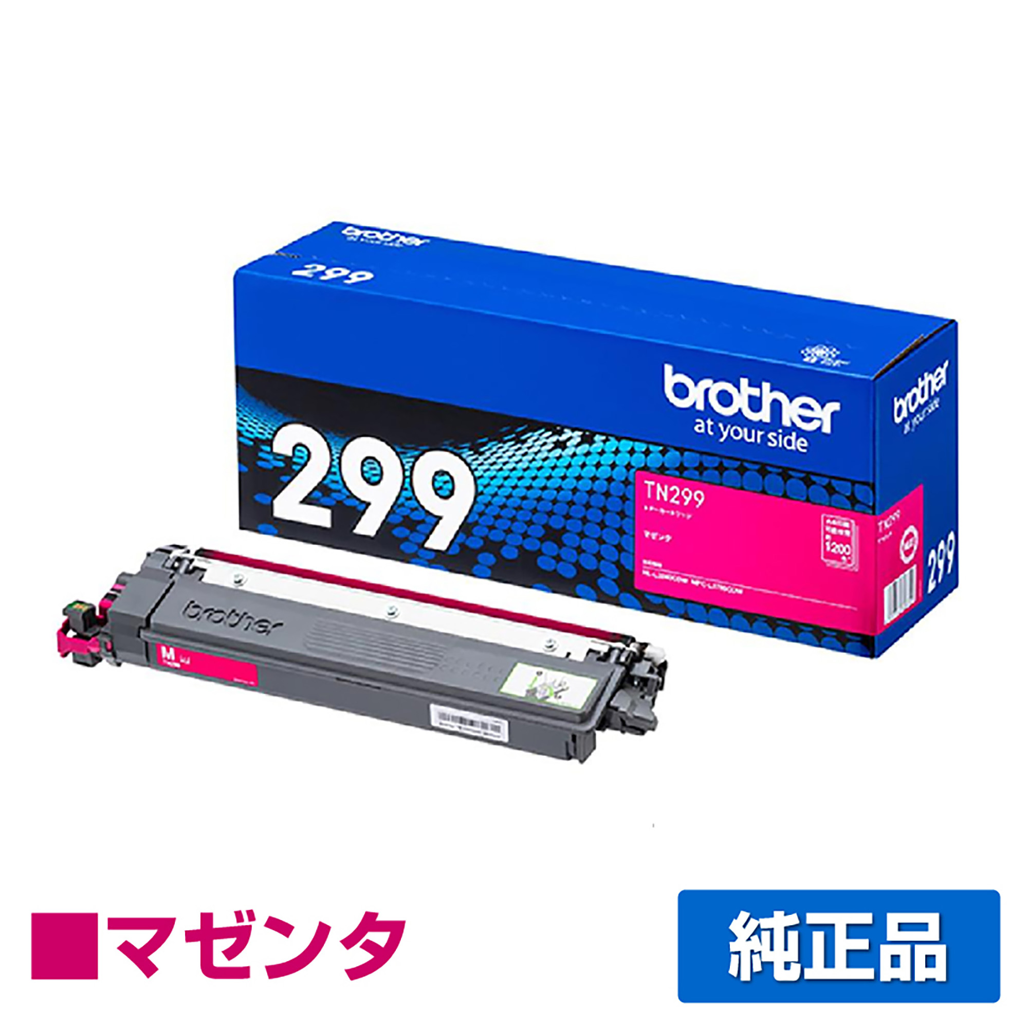ブラザー brother TN299Mトナーカートリッジ マゼンタ/赤 純正 小容量 1200枚 TN299M MFC-L3780CDW HL-L3240CDW 用トナー