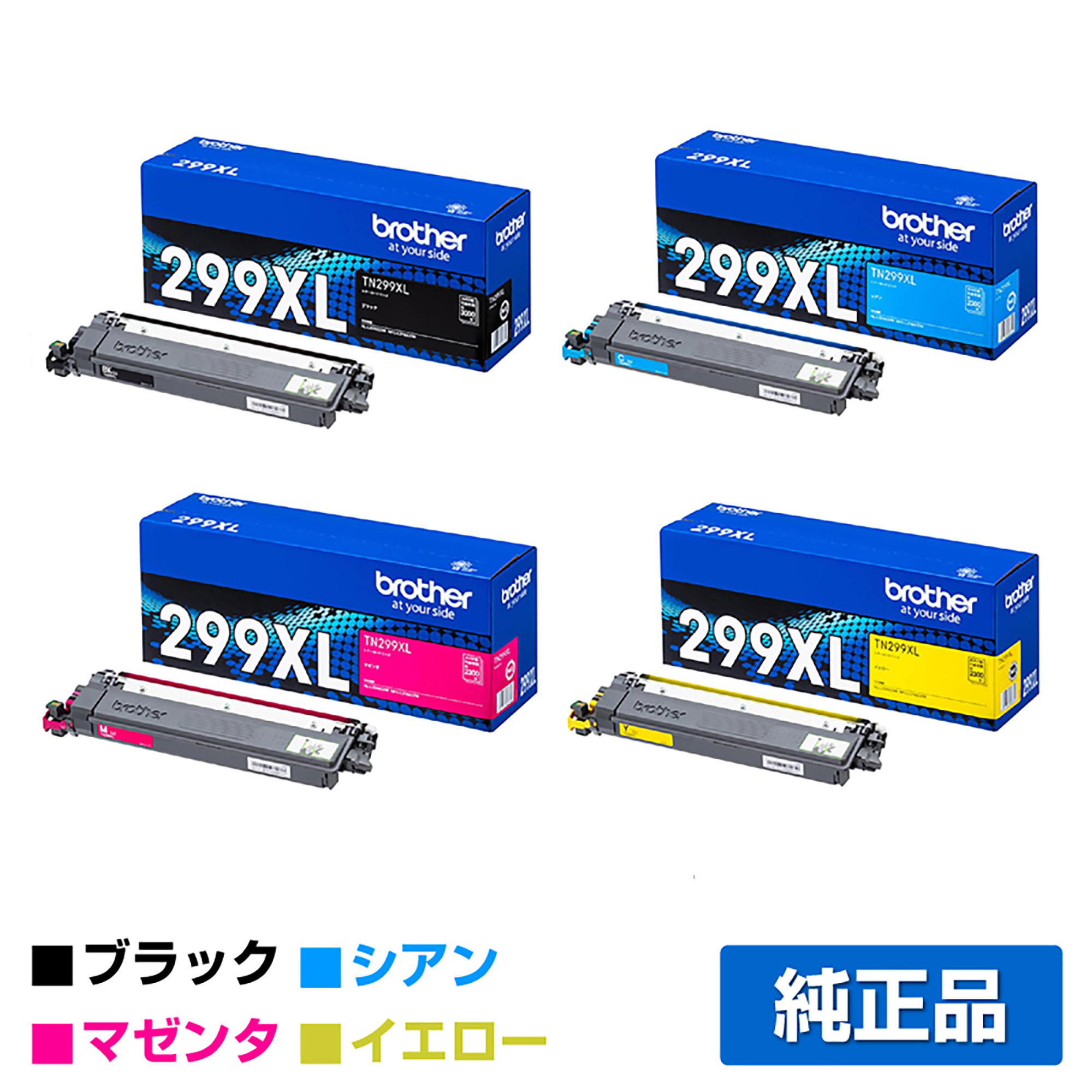 ブラザー brother TN299XLトナーカートリッジ 4色大容量/ブラック/シアン/マゼンタ/イエロー 純正 TN299XLBK/XLC/XLM/XLY MFC-L3780CDW HL-L3240CDW 用トナー