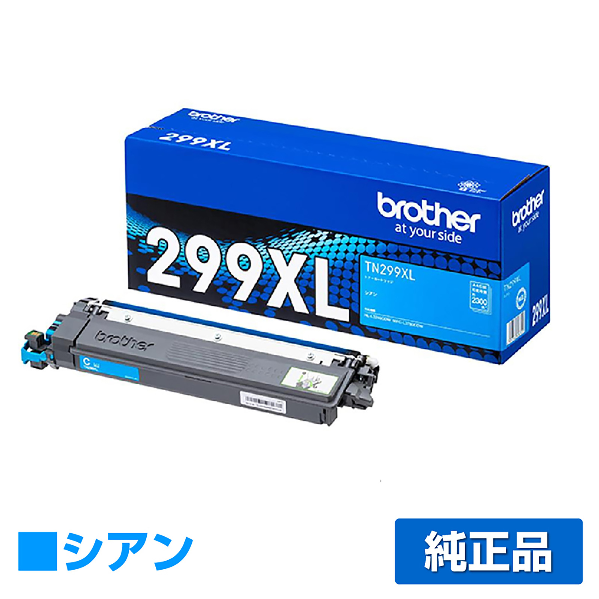 ブラザー brother TN299XLCトナーカートリッジ シアン/青 純正 大容量 2300枚 TN299XLC MFC-L3780CDW HL-L3240CDW 用トナー