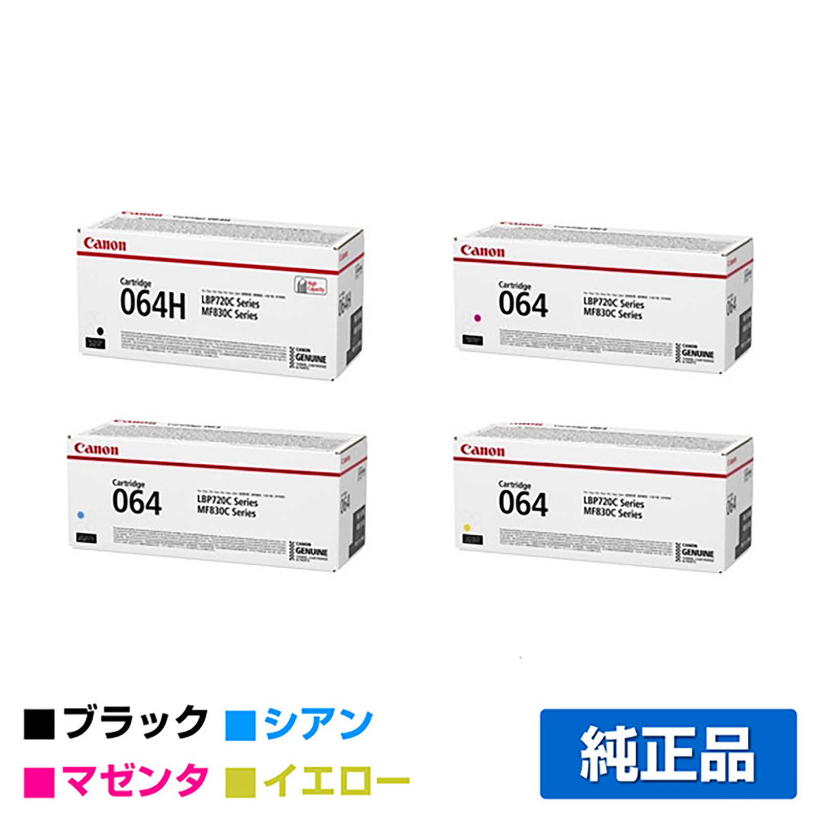 LBP722Ci LBP732ciに対応するキヤノン(CANON)の純正トナーカートリッジ「CRG-064」4色 ブラック大容量