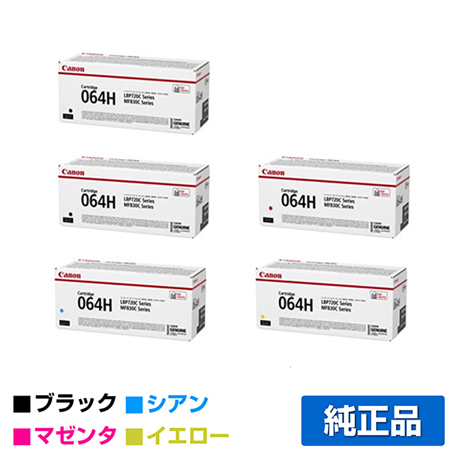 LBP722Ci LBP732ciに対応するキヤノン(CANON)の純正トナーカートリッジ「CRG-064H」4色 ブラック 2本