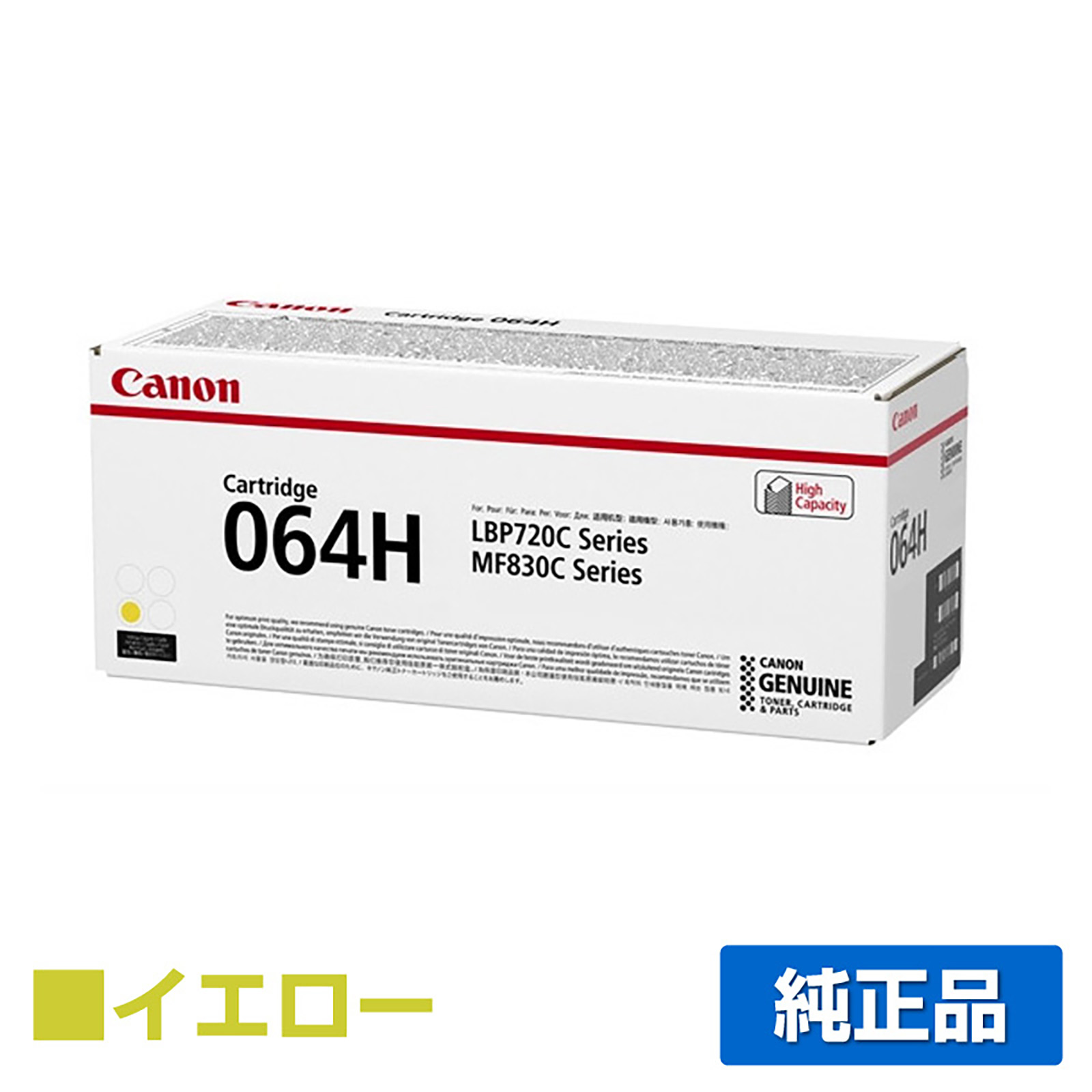 LBP722Ci LBP732ciに対応するキヤノン(CANON)の純正トナーカートリッジ「CRG-064H」イエロー