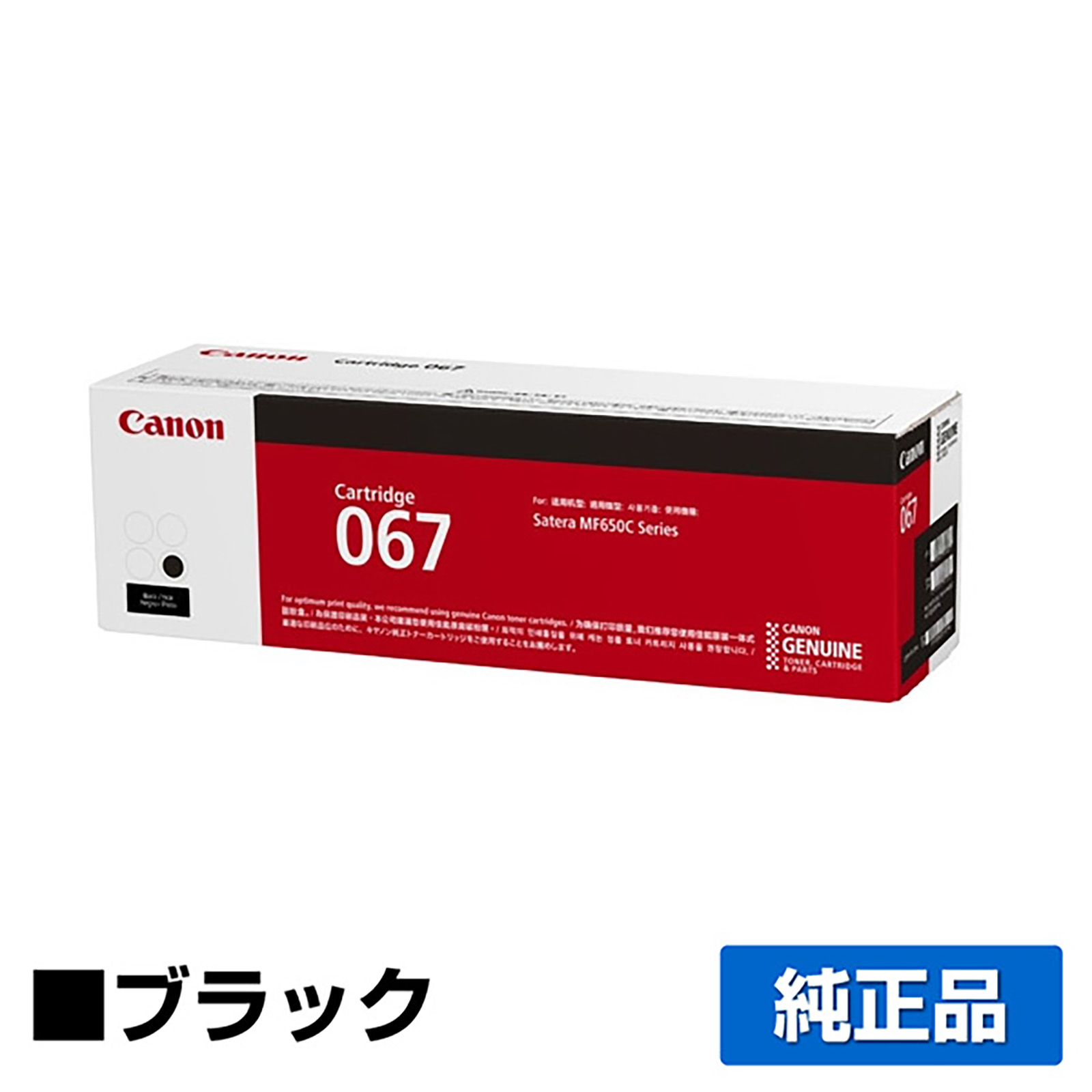 MF656Cdw MF654Cdwに対応するキヤノン(CANON)の純正トナーカートリッジ「CRG-067」ブラック