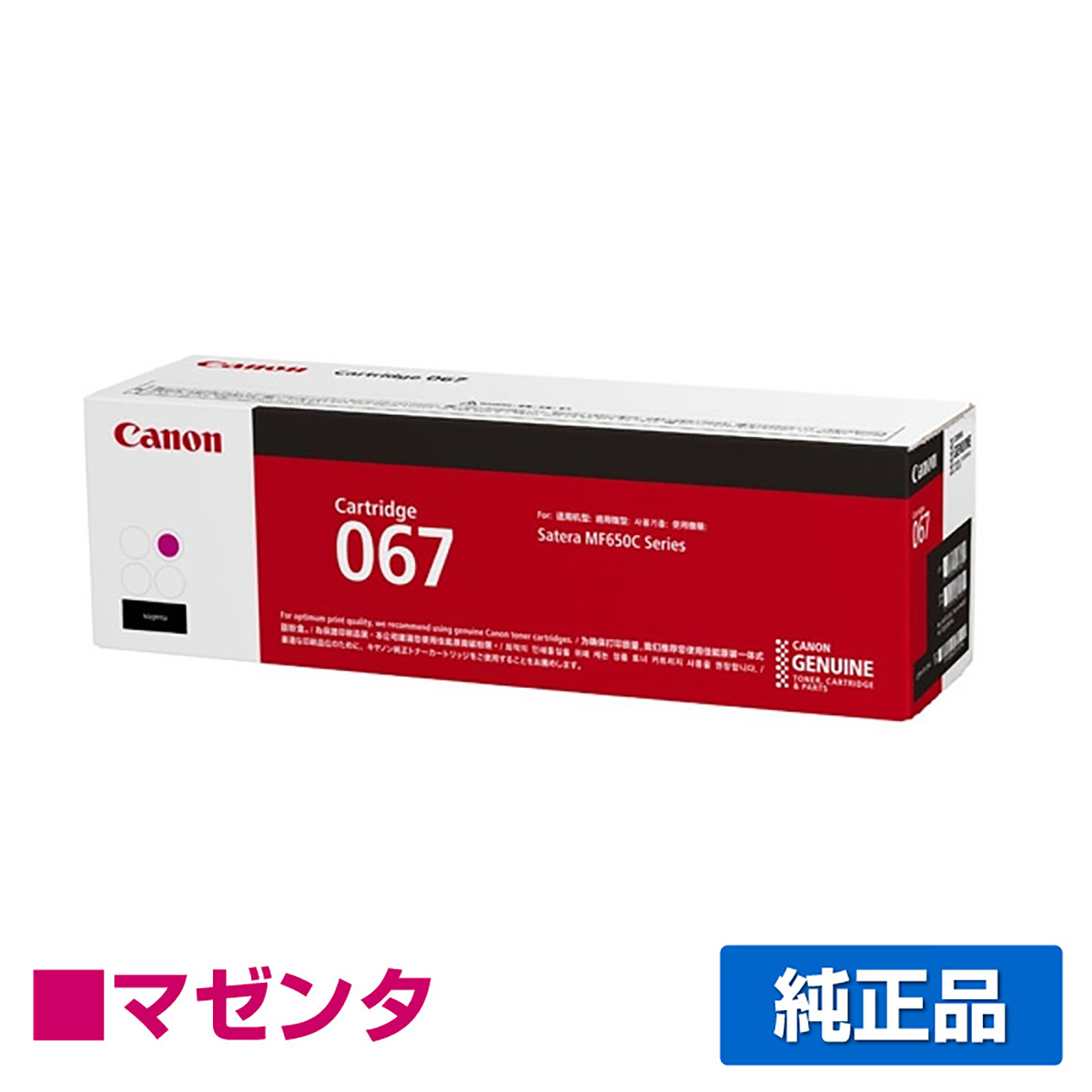 MF656Cdw MF654Cdwに対応するキヤノン(CANON)の純正トナーカートリッジ「CRG-067」マゼンタ