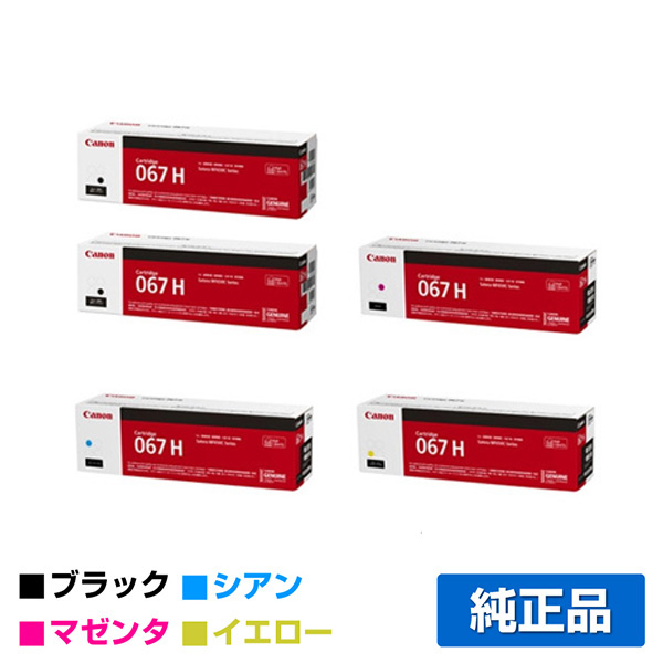 キヤノン（CANON）CRG-067H（黒2本・青・赤・黄）4色 トナー｜純正  