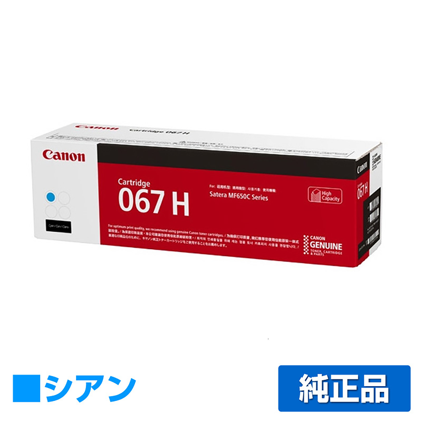 MF656Cdw MF654Cdwに対応するキヤノン(CANON)の純正トナーカートリッジ「CRG-067H」シアン