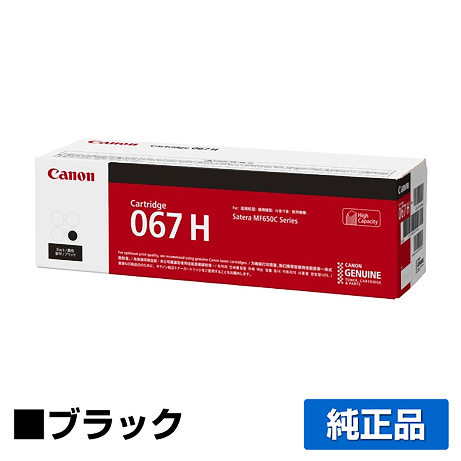 MF656Cdw MF654Cdwに対応するキヤノン(CANON)の純正トナーカートリッジ「CRG-067H」ブラック
