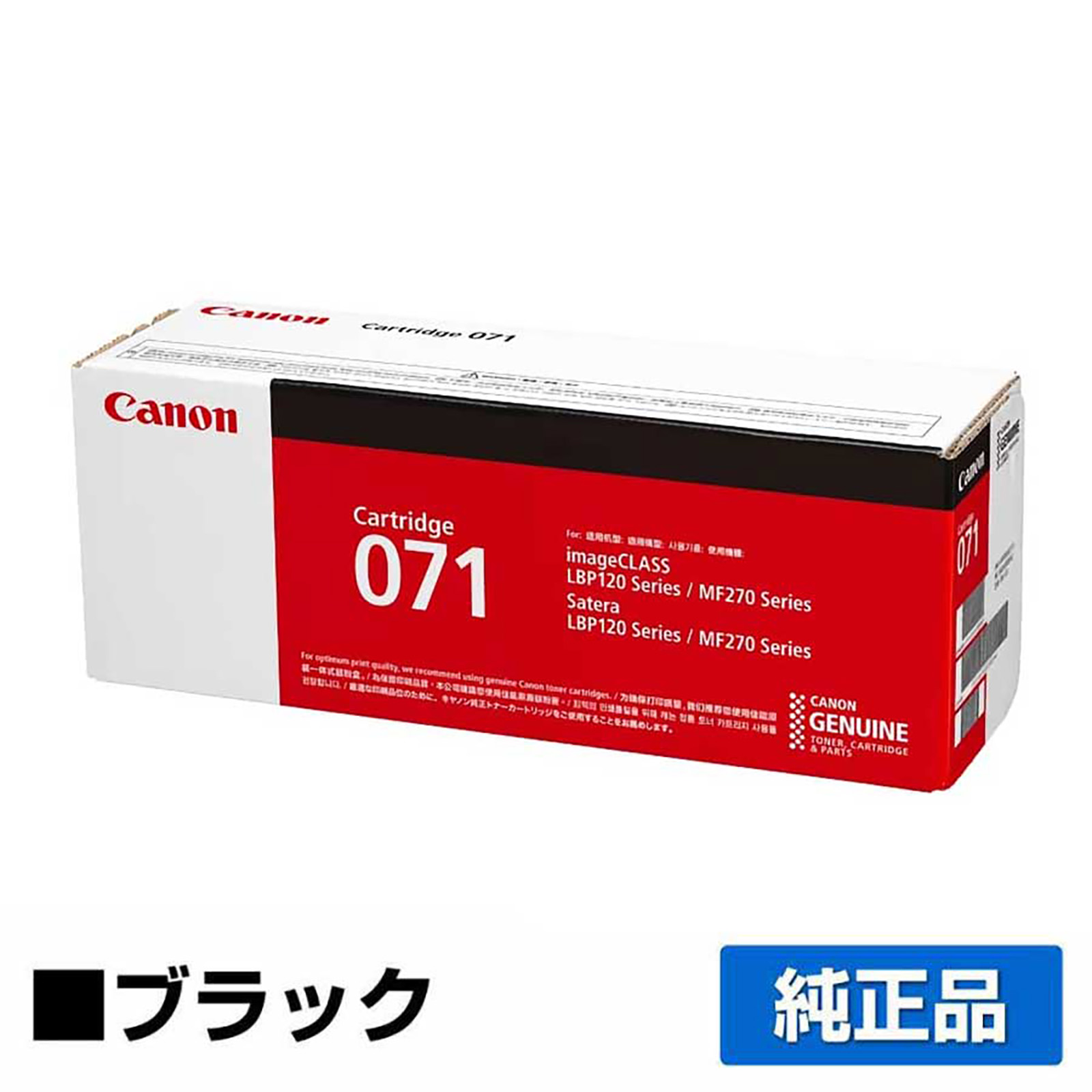 キヤノン CANON トナーカートリッジ071/CRG-071 純正 小容量 5645C003 LBP122 LBP121 MF273dw MF272dw 用トナー