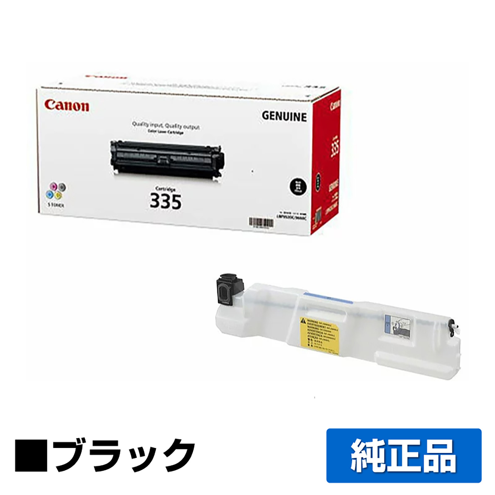 キヤノン CANON トナーカートリッジ335/CRG-335/回収トナーボックスWT-722 黒/ブラック 純正 LBP841C LBP842C LBP843Ci LBP9660Ci LBP9520C 用トナー