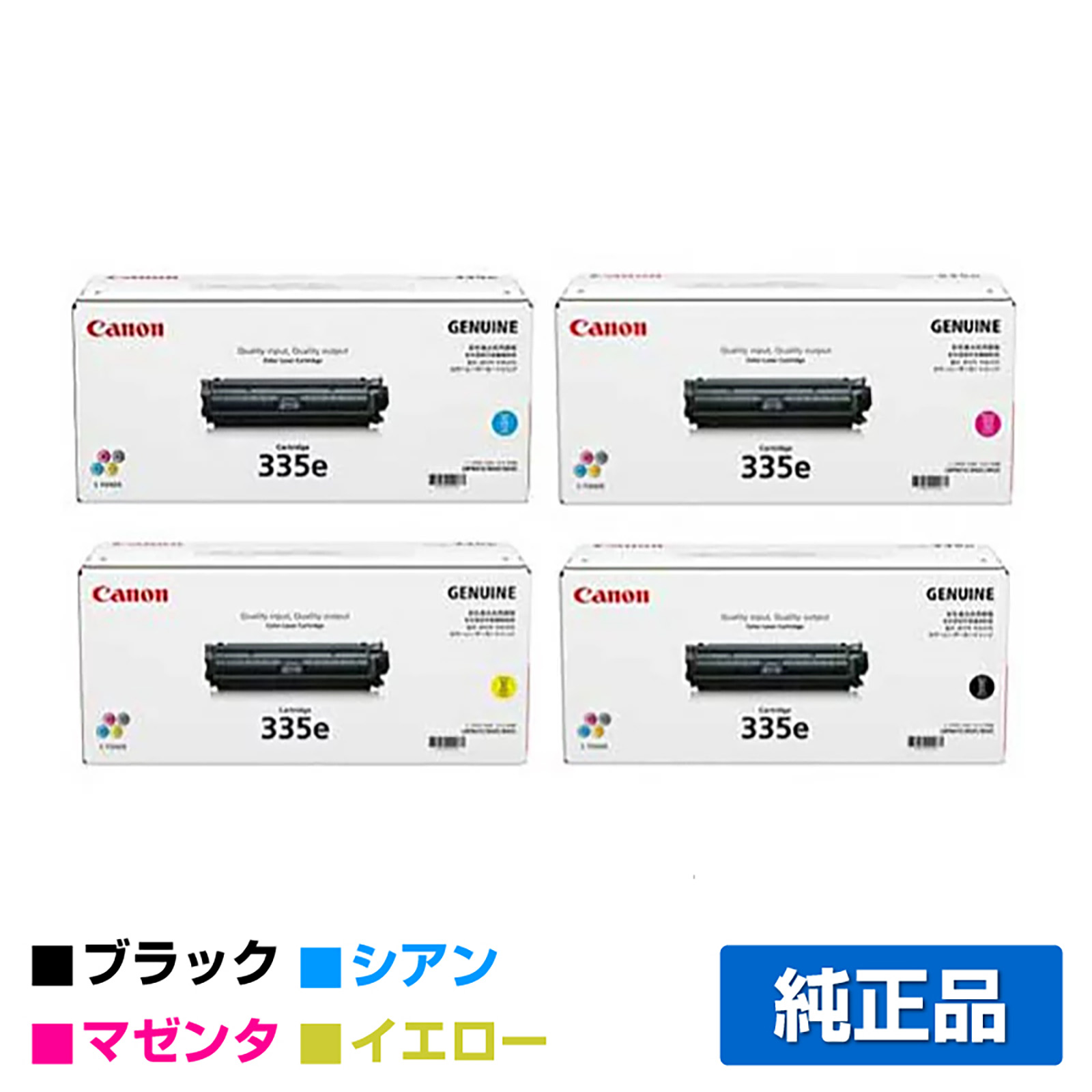 LBP841C LBP842Cに対応するキヤノン(CANON)の純正トナーカートリッジ「CRG-335e」4色