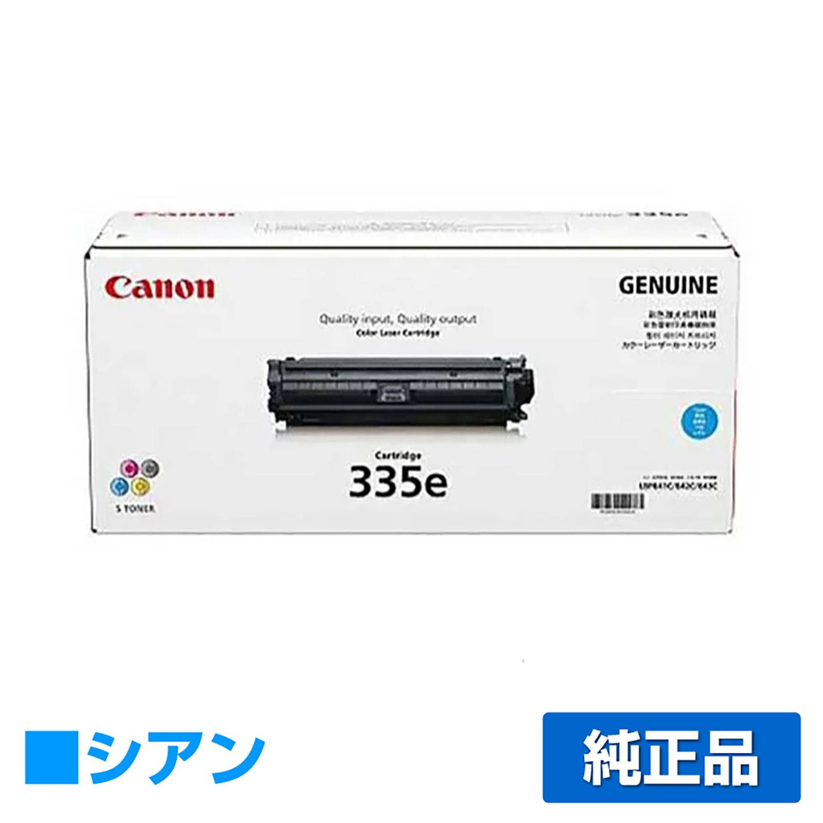 LBP841C LBP842Cに対応するキヤノン(CANON)の純正トナーカートリッジ「CRG-335e」シアン