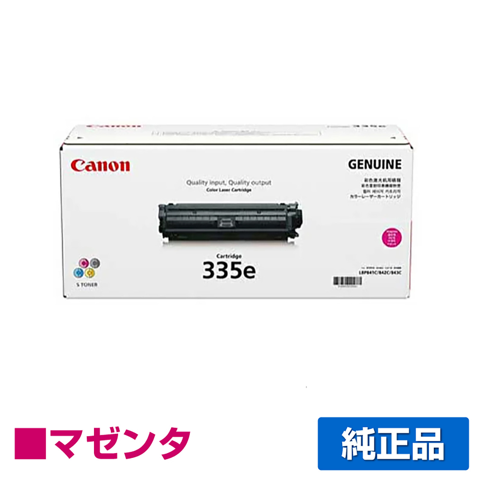 LBP841C LBP842Cに対応するキヤノン(CANON)の純正トナーカートリッジ「CRG-335e」マゼンタ