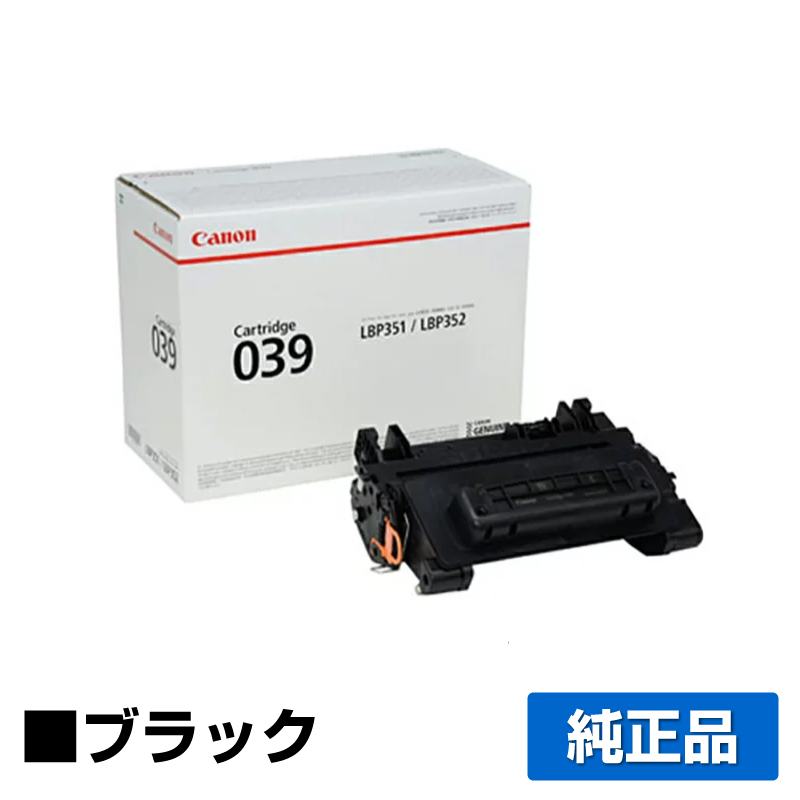 キヤノン（CANON）CRG 039H トナー｜純正トナーのサンコー