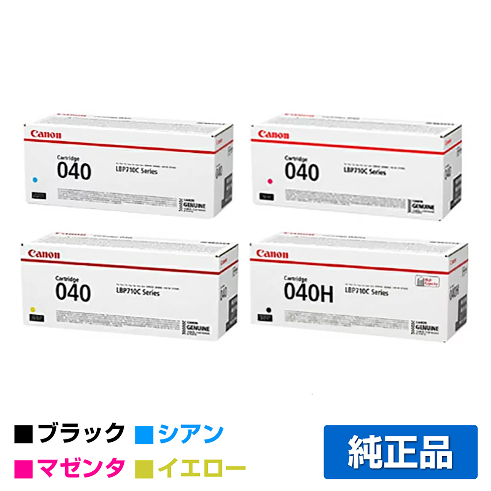 キヤノン（CANON）CRG 040 4色 トナー｜純正トナーのサンコー