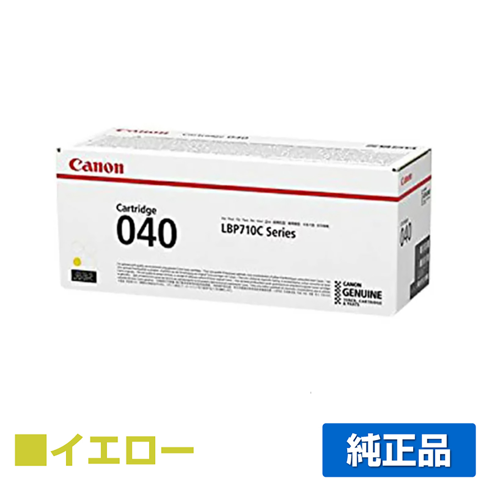 LBP712Ciに対応するキヤノン(CANON)の純正トナーカートリッジ「CRG-040」イエロー