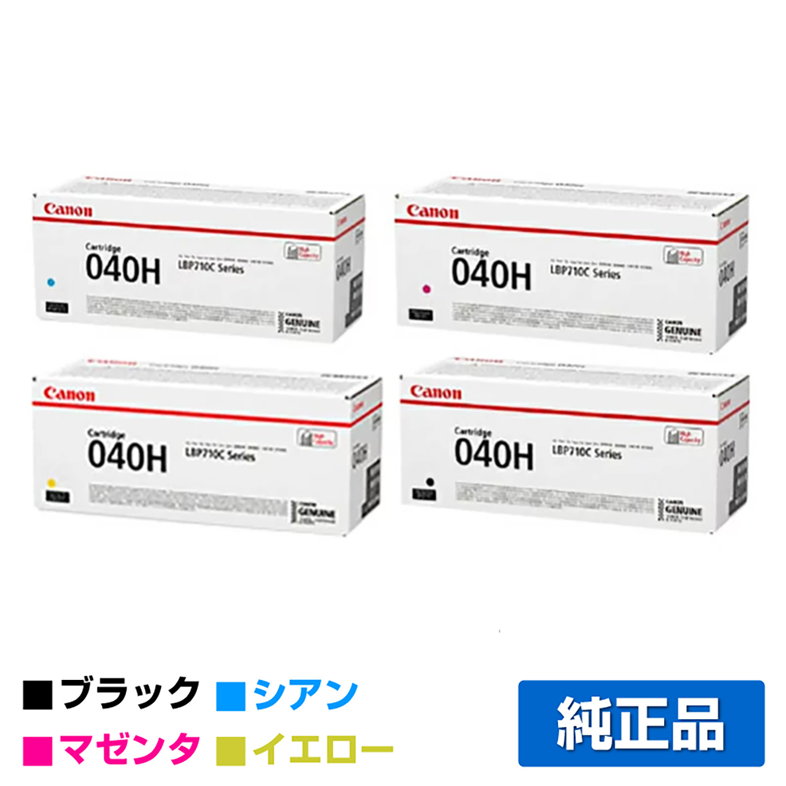 LBP712Ciに対応するキヤノン(CANON)の純正トナーカートリッジ「CRG-040H」4色