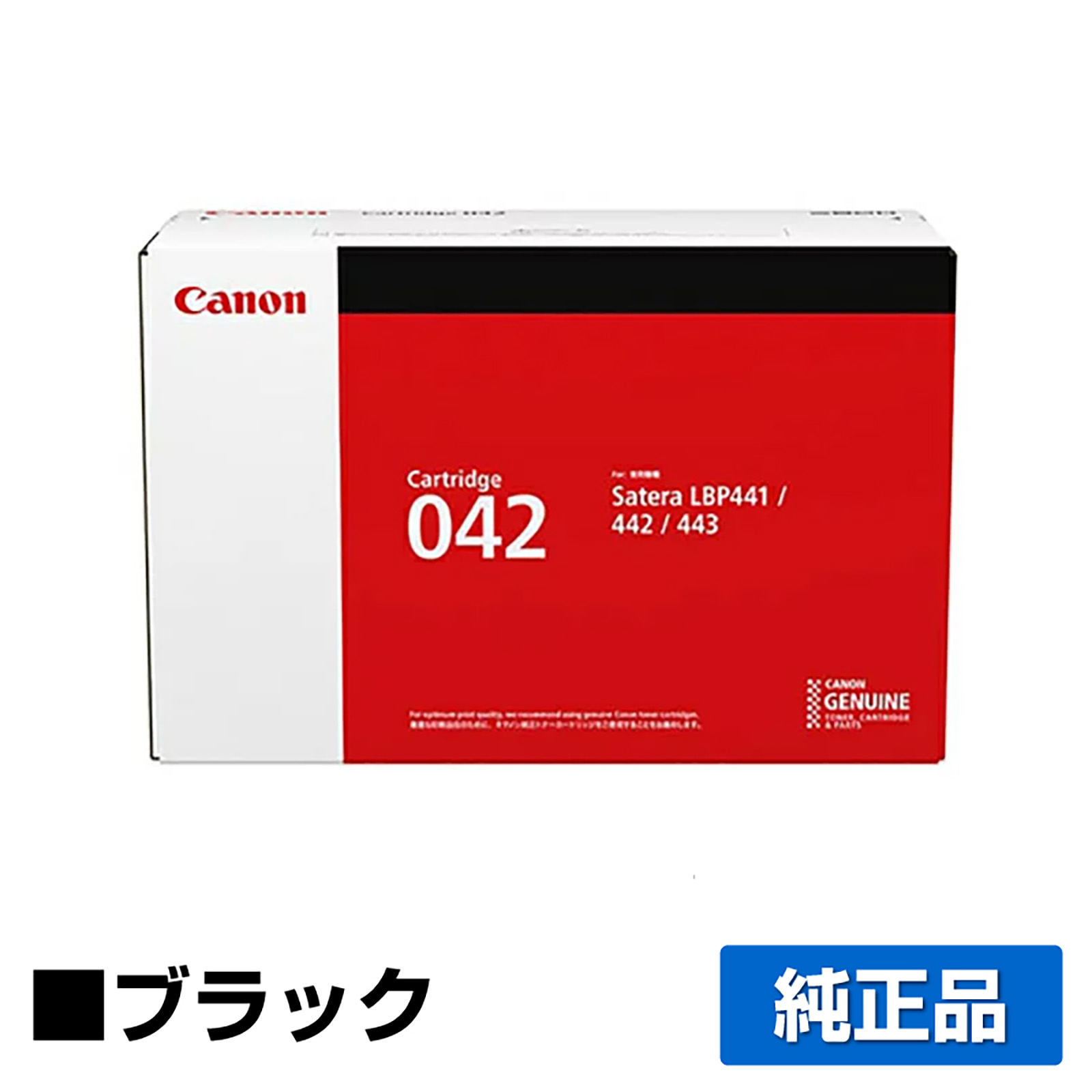 キヤノン CANON トナーカートリッジ042/CRG-042 ブラック 純正 LBP443i LBP442 LBP441 LBP441e 用トナー