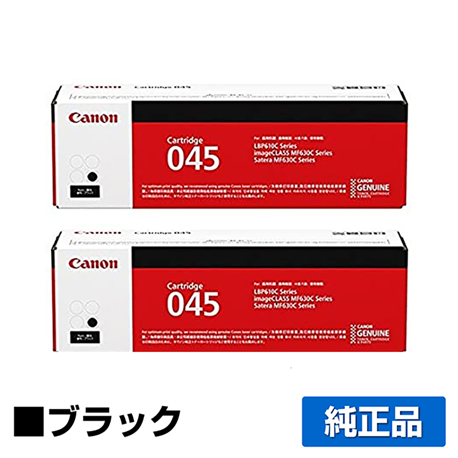 LBP612C LBP611Cに対応するキヤノン(CANON)の純正トナーカートリッジ「CRG-045」ブラック 2本