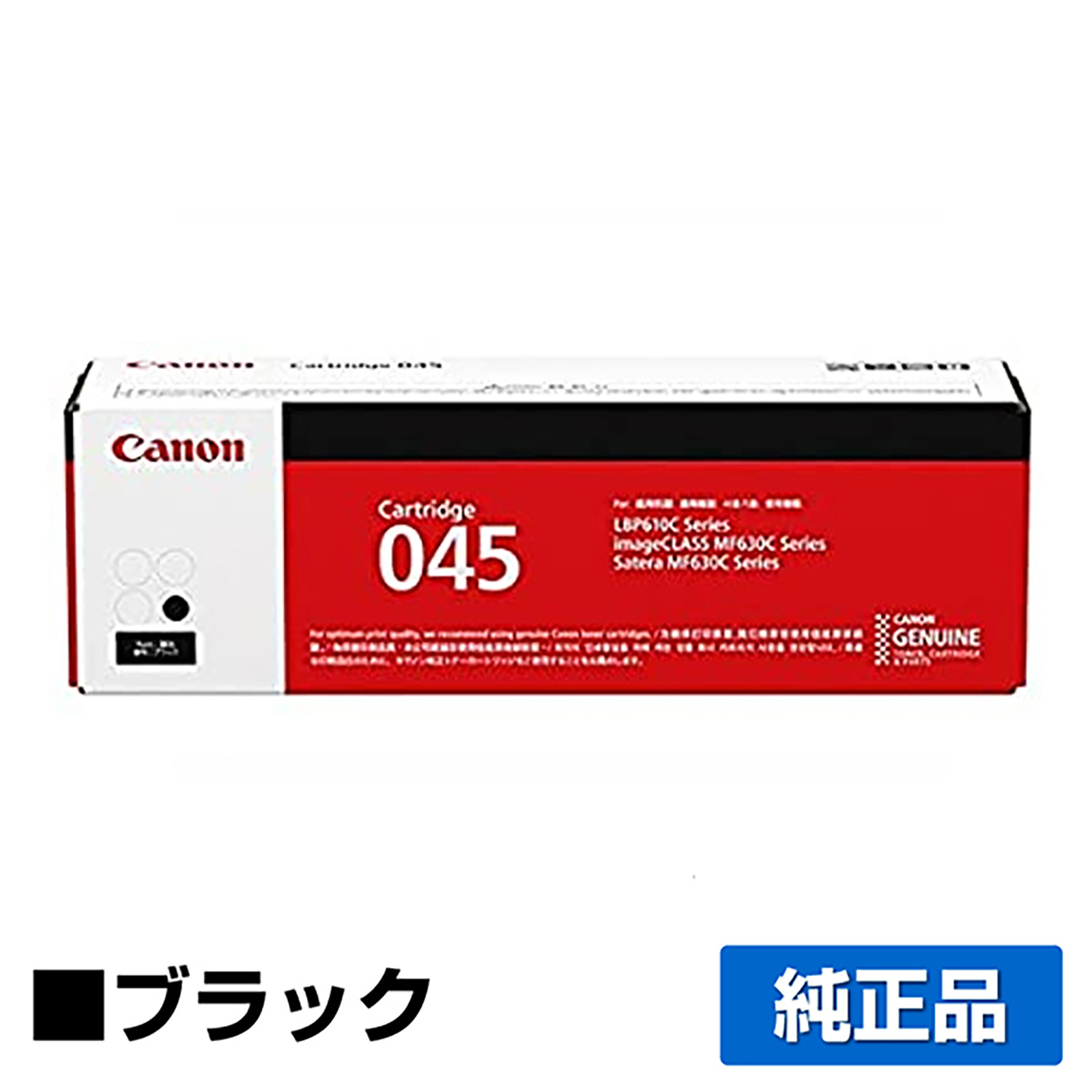 LBP612C LBP611Cに対応するキヤノン(CANON)の純正トナーカートリッジ「CRG-045」ブラック