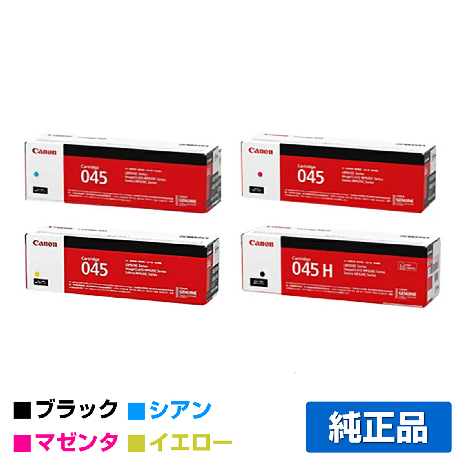 LBP612C LBP611Cに対応するキヤノン(CANON)の純正トナーカートリッジ「CRG-045」4色