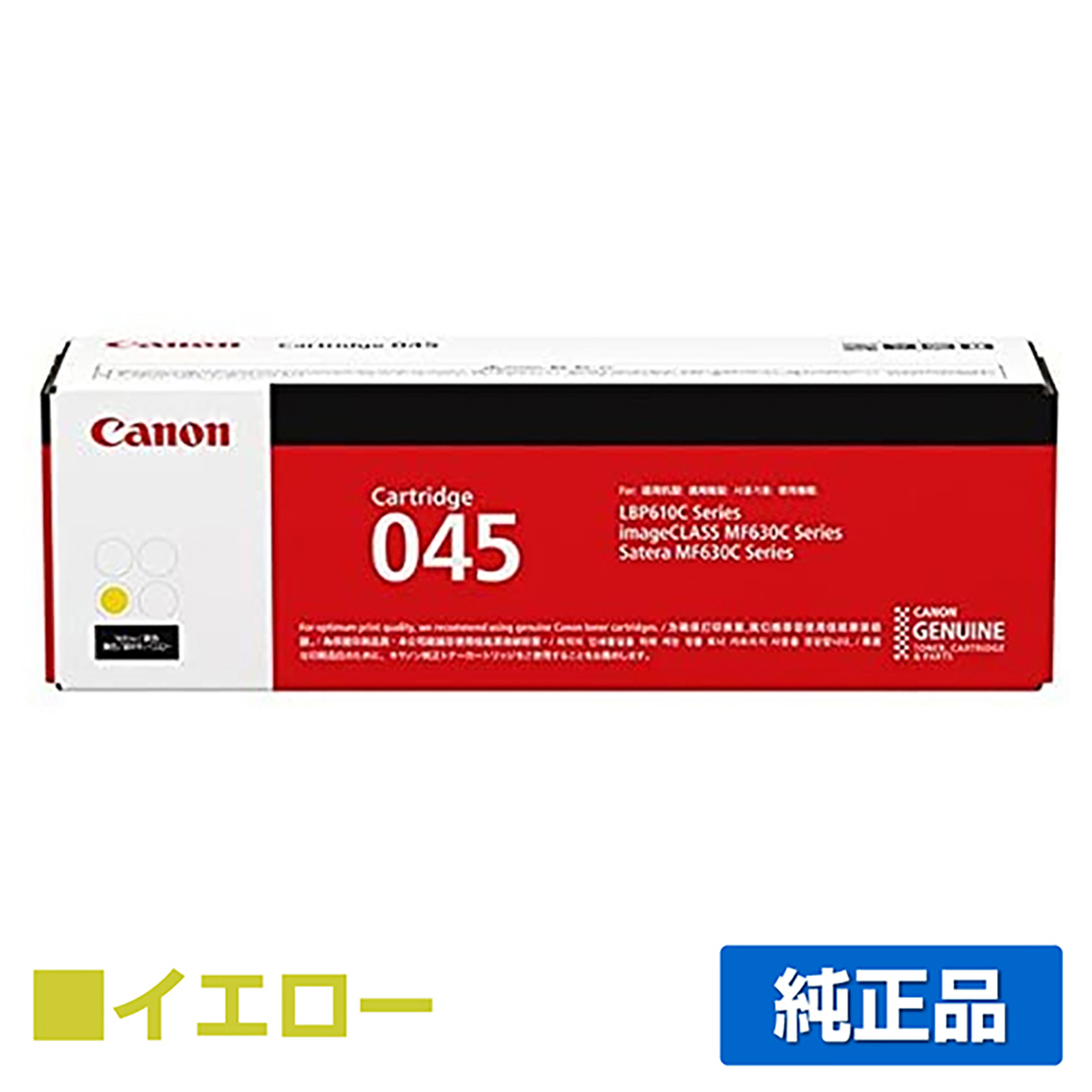 LBP612C LBP611Cに対応するキヤノン(CANON)の純正トナーカートリッジ「CRG-045」イエロー