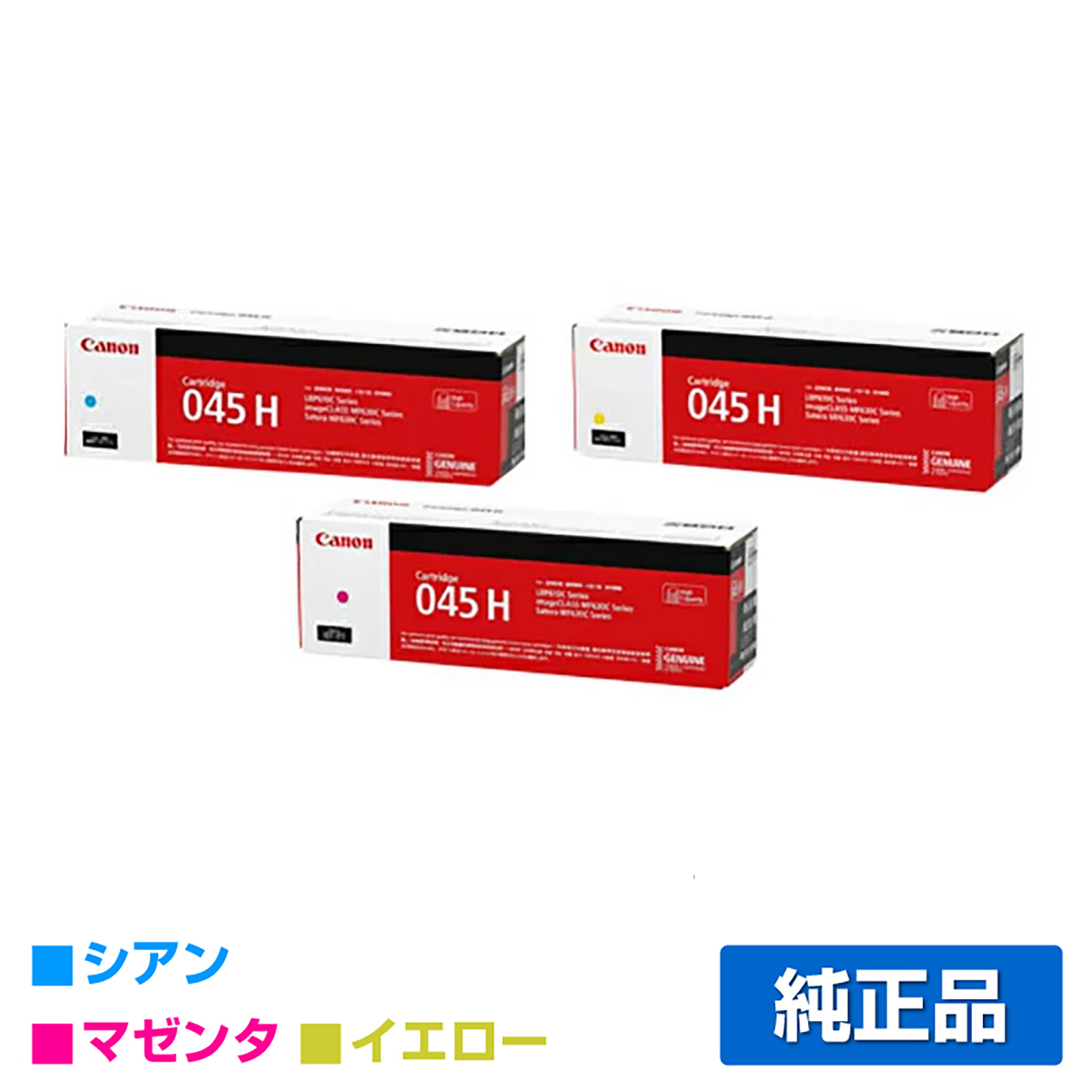 LBP612C LBP611Cに対応するキヤノン(CANON)の純正トナーカートリッジ「CRG-045H」3色