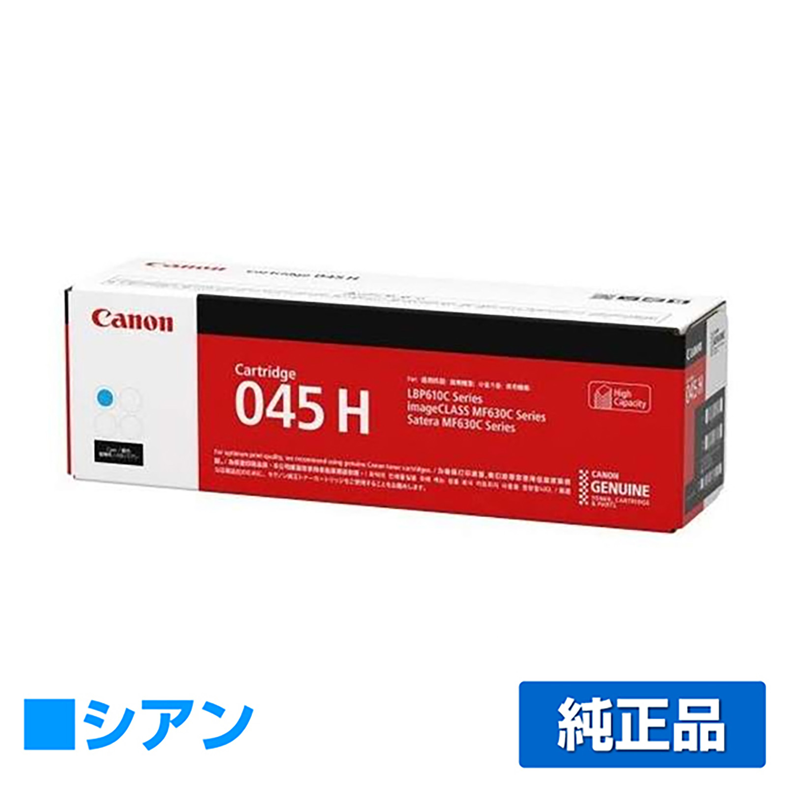 LBP612C LBP611Cに対応するキヤノン(CANON)の純正トナーカートリッジ「CRG-045H」シアン