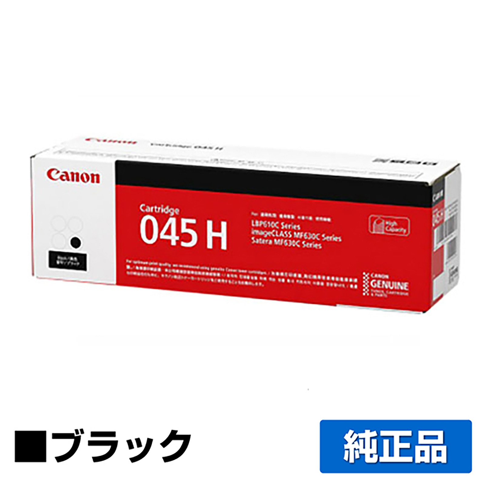 LBP612C LBP611Cに対応するキヤノン(CANON)の純正トナーカートリッジ「CRG-045H」ブラック