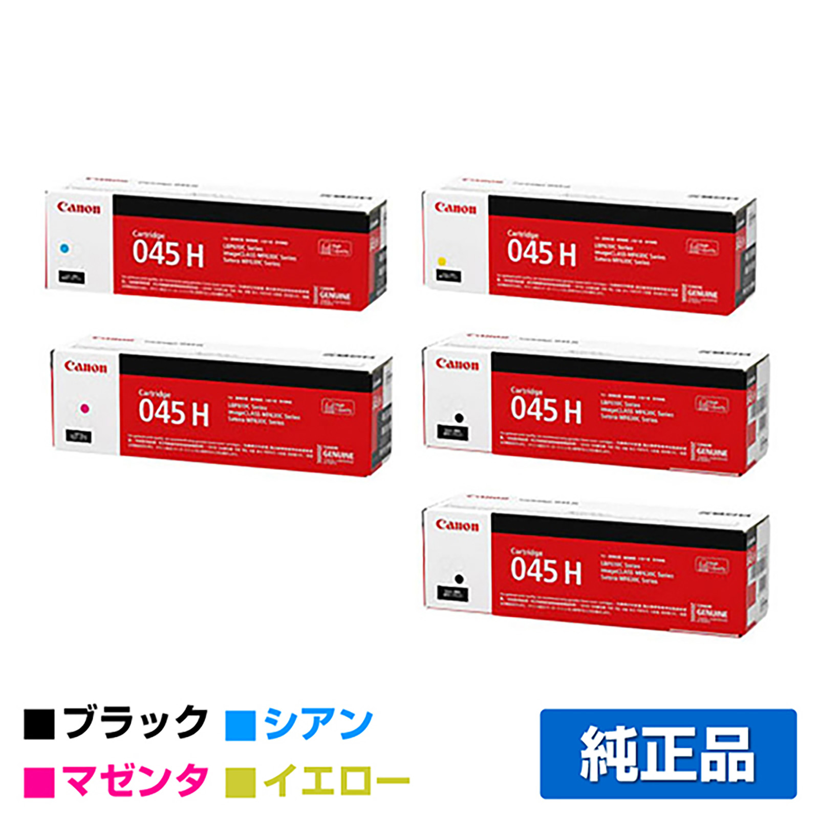 LBP612C LBP611Cに対応するキヤノン(CANON)の純正トナーカートリッジ「CRG-045H」4色 ブラック 2本