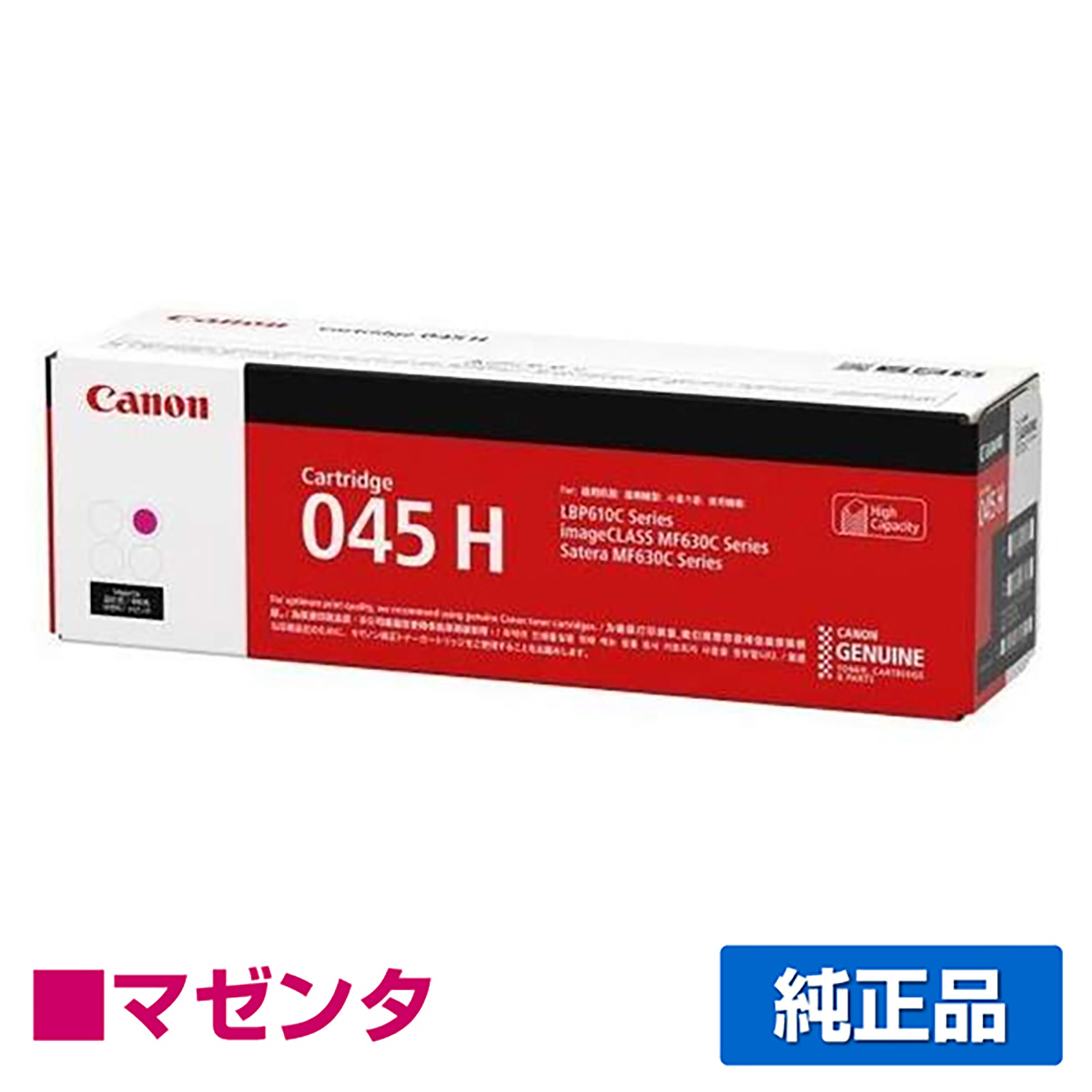 LBP612C LBP611Cに対応するキヤノン(CANON)の純正トナーカートリッジ「CRG-045H」マゼンタ