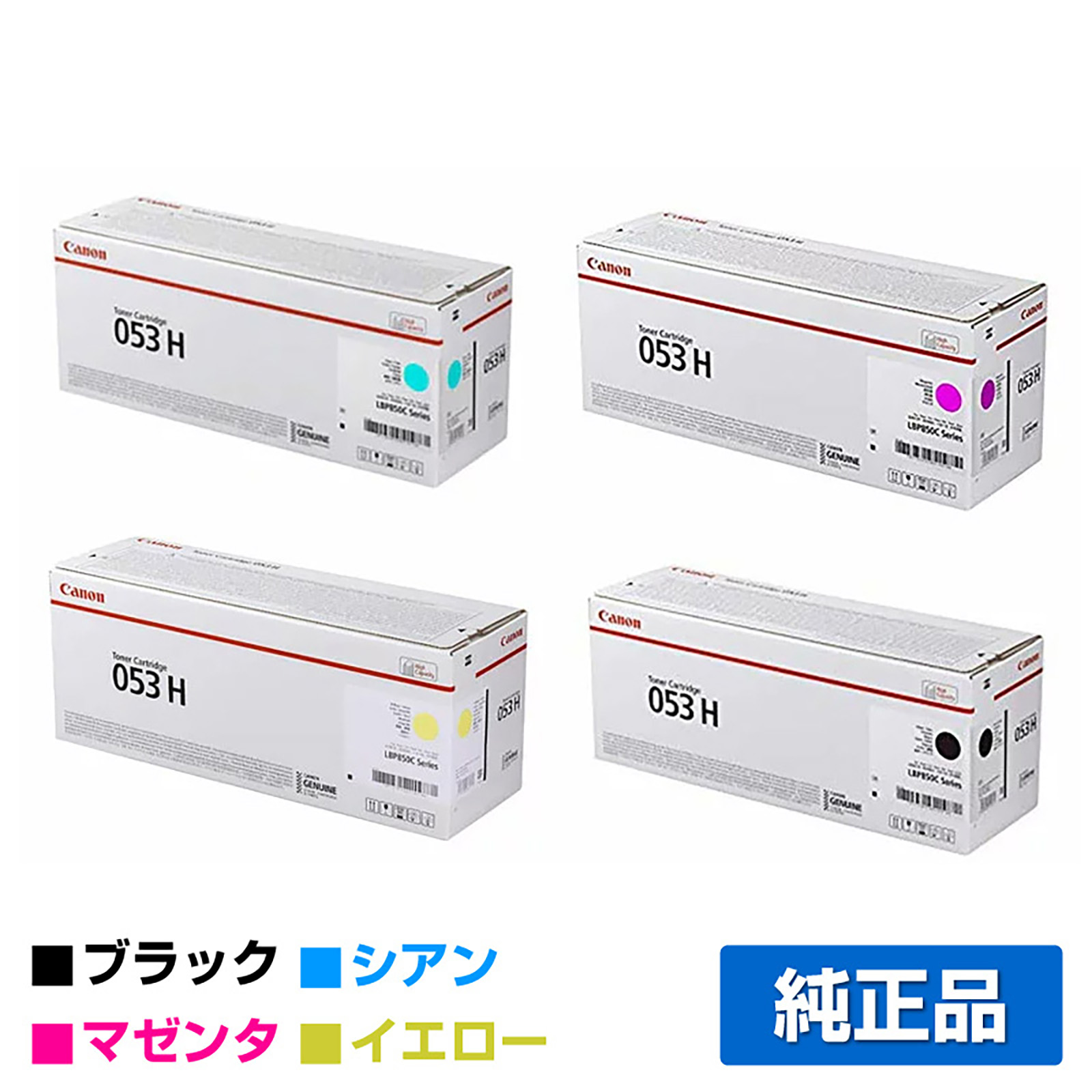 LBP853Ci LBP863Ciに対応するキヤノン(CANON)の純正トナーカートリッジ「CRG-053H」4色