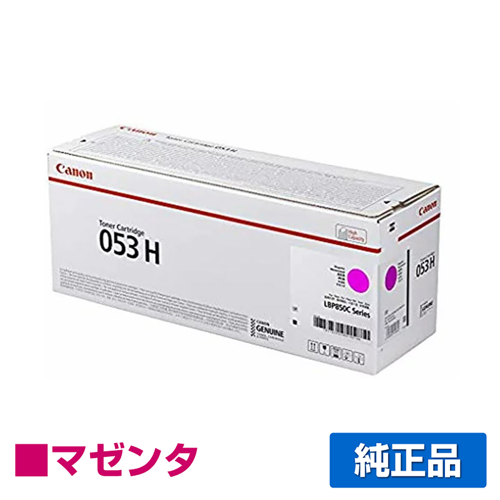 LBP853Ci LBP863Ciに対応するキヤノン(CANON)の純正トナーカートリッジ「CRG-053H」マゼンタ