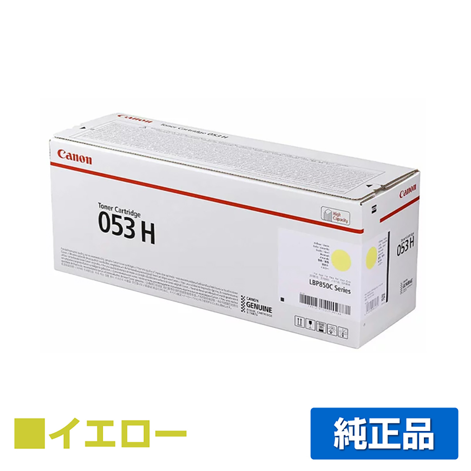 LBP853Ci LBP863Ciに対応するキヤノン(CANON)の純正トナーカートリッジ「CRG-053H」イエロー