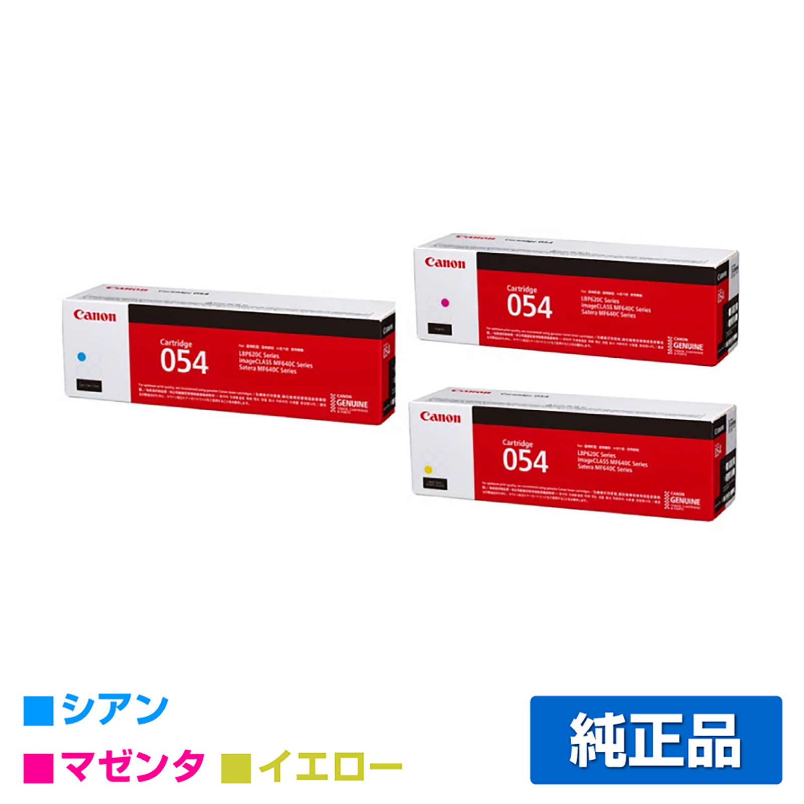 LBP622C LBP621Cに対応するキヤノン(CANON)の純正トナーカートリッジ「CRG-054」3色